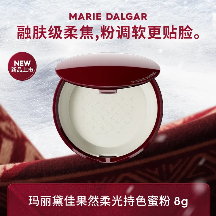 【达人专属】玛丽黛佳果然蜜粉细腻不易暗沉轻薄持妆贴肤柔光持色商品图