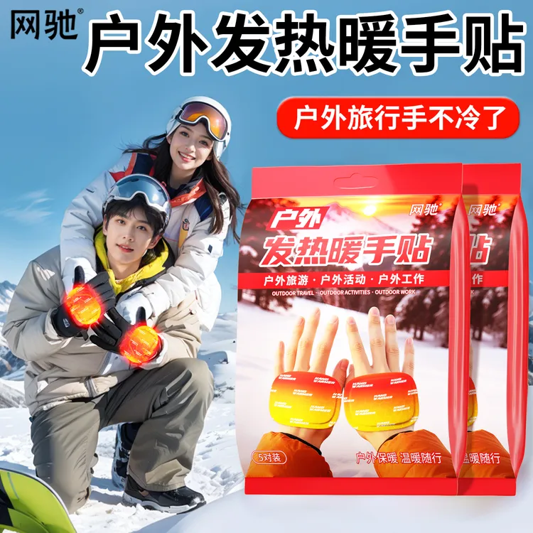 暖手宝上班族暖手神器冬天学生手部贴一次性暖宝宝儿童专用保暖