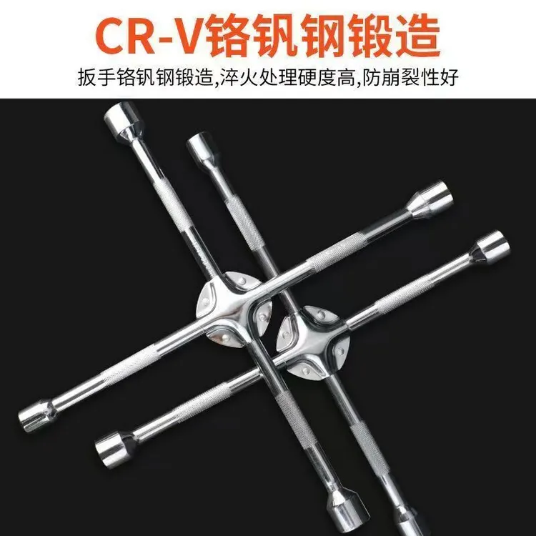 十字扳手汽车换胎强力扳手换胎工具省力拆卸加长套筒通用十字架