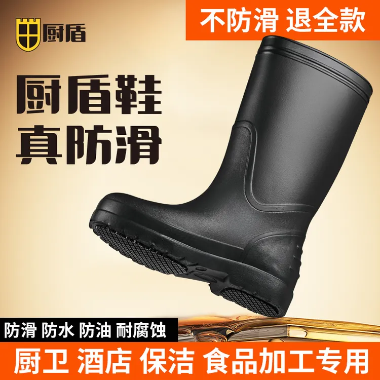 厨盾厨师防滑鞋防水防滑雨靴食品厂工作鞋防污耐酸碱高筒劳保雨靴