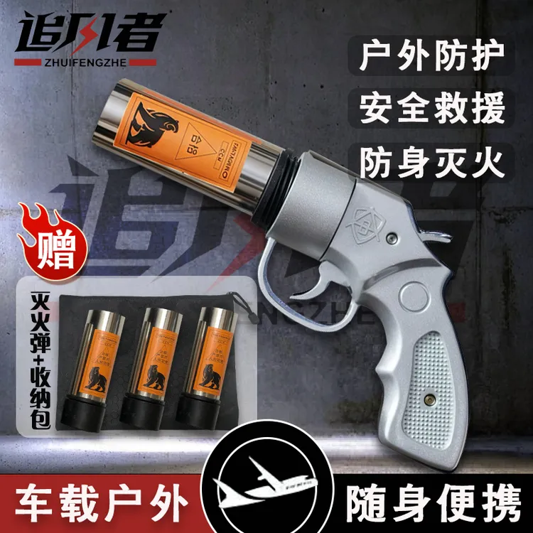 防身武器合法随身干粉灭火手持喷枪黑科技户外车载家用防身神器