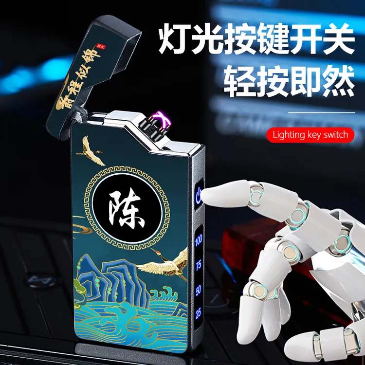 创意百家姓充电打火机双电弧防风个性定制高颜值送礼佳品男士专用