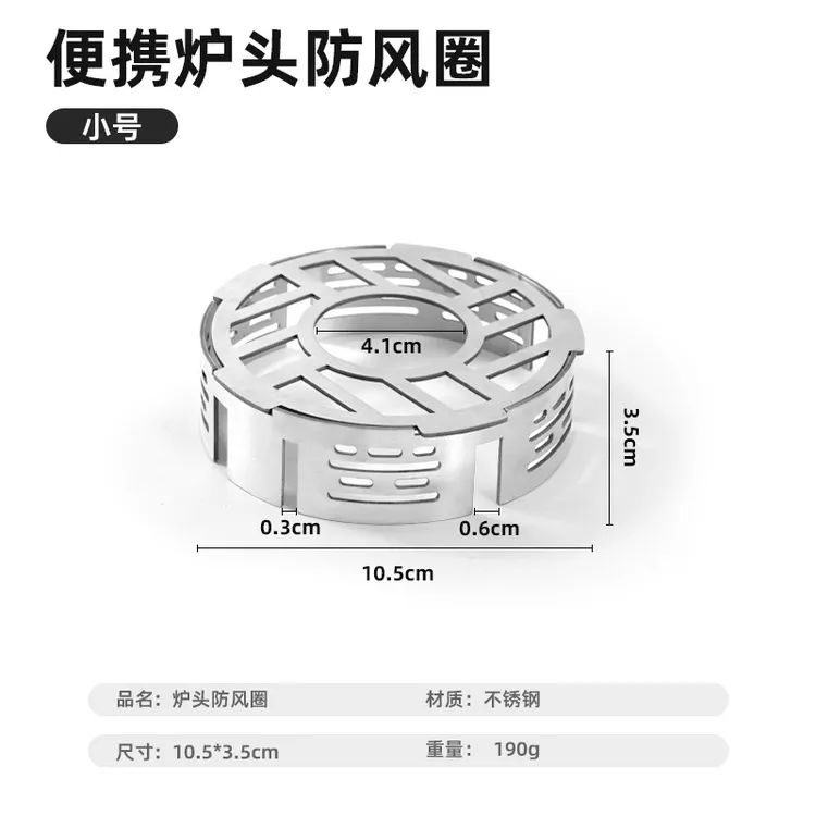 便携式户外露营炉头防风罩不锈钢聚热圈适配三爪四爪炉头设计
