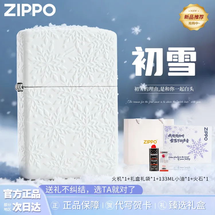 Zippo打火机【初雪】漫天飞舞官方原装正品送男女友礼物防风煤油DY
