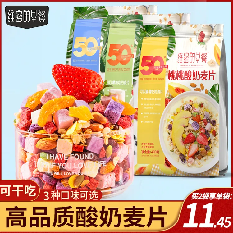 【爆款好物】桃桃水果坚果燕麦片酸奶营养早餐即食冲饮干吃代餐