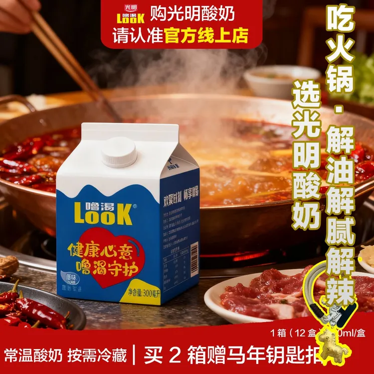 【2箱赠含金钥匙扣】光明噜渴look酸奶常温300ml*12盒*2箱年货礼盒