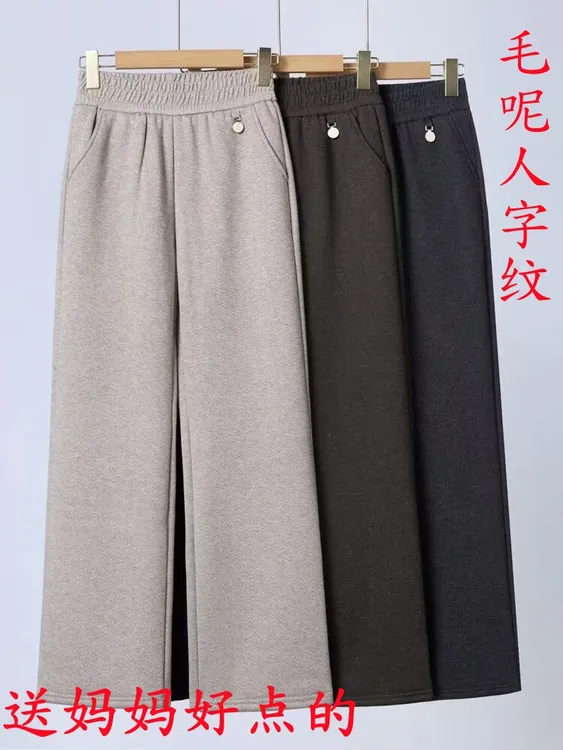 人字纹毛呢裤中老年妈妈春秋冬款加厚高腰显瘦休闲阔腿裤长裤