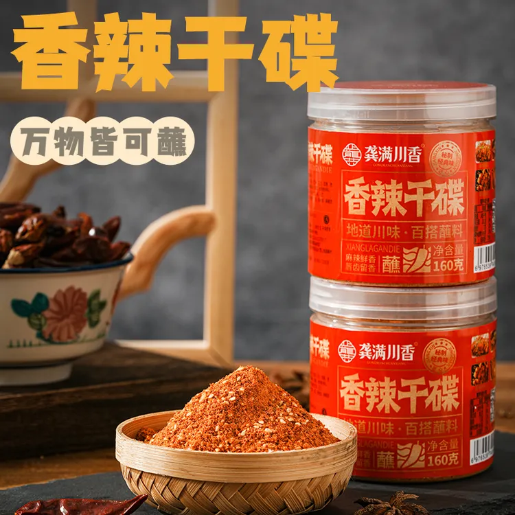 龚满川香 香辣干碟 麻辣味 香辣味