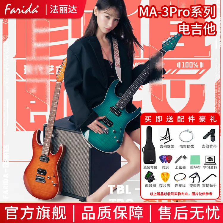 Farida/法丽达电吉他MA3PRO系列初学者进阶演出电吉他推荐高颜值