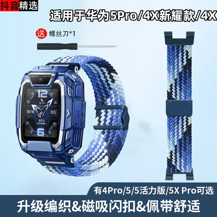 适用华为儿童手表4X/4X新耀款腕带磁吸表扣弹力编织手表带 炫彩蓝
