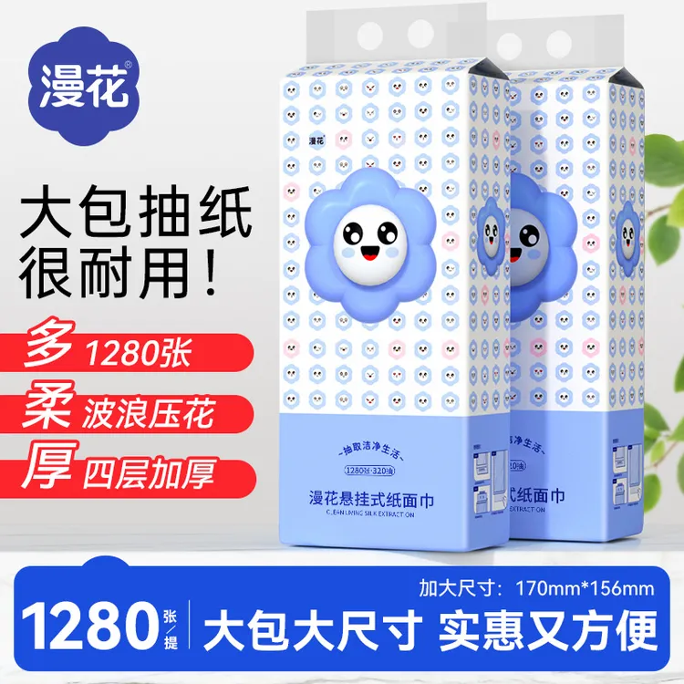 漫花挂抽纸1280张X2大提悬挂式卫生纸加厚4层实惠装家用面巾纸抽