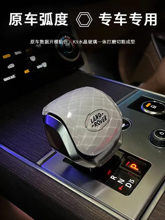 适用路虎水晶档把揽胜改装发现K9星脉发现运动极光揽胜运动排挡把