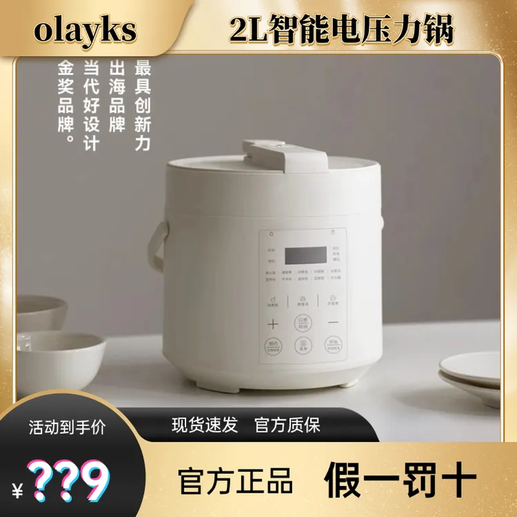 olayks立时电高压力锅家用新款小型智能全自动多功能高压电饭锅2L