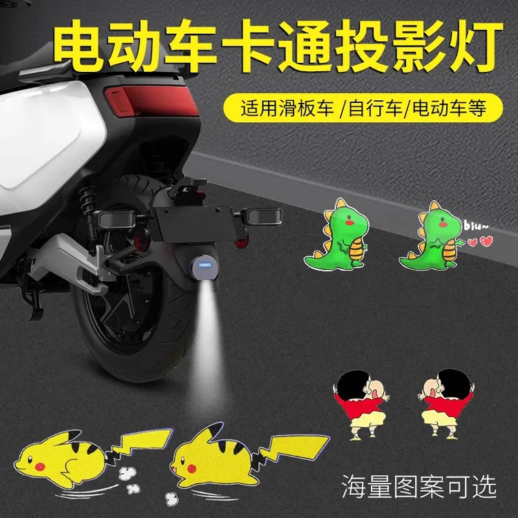 电动车充电款投影灯儿童自行车动态迎宾灯摩托皮卡丘改装饰夜骑灯
