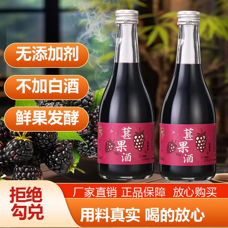 四川高山鲜果发酵桑葚女士低度微醺果酒微醺必备纯桑葚酒