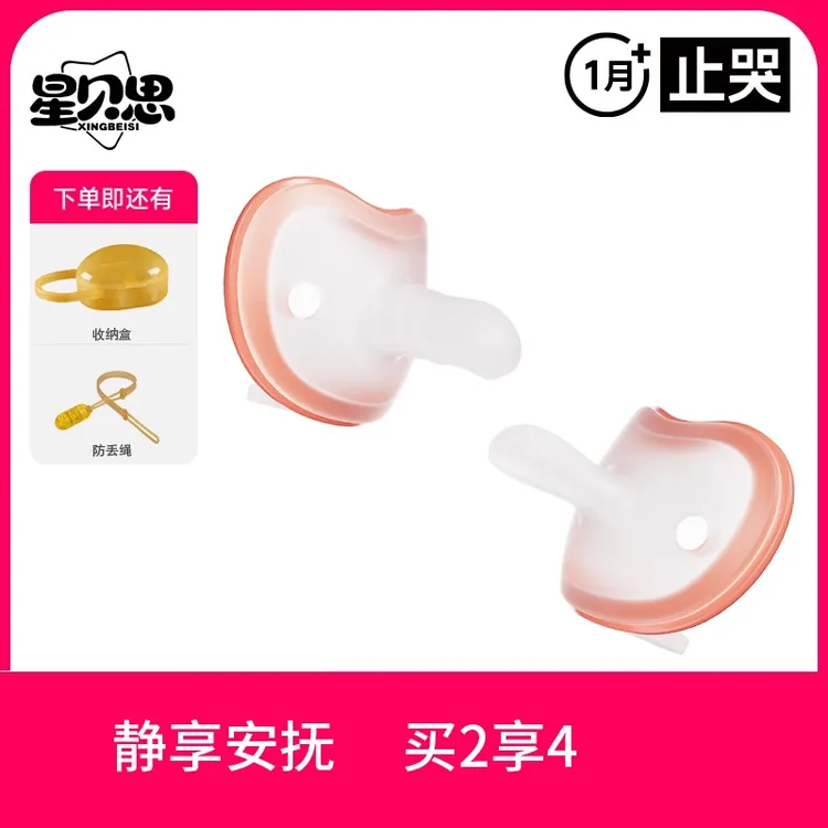 星贝思嘴婴儿牙胶新生0-12月防胀气宝宝安抚奶嘴0-6个月防胀气