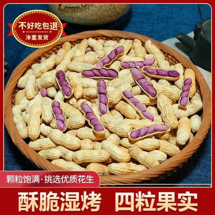 【到手两斤】正宗龙岩特产湿烤红衣花生咸香酥脆营养下酒美味小零食