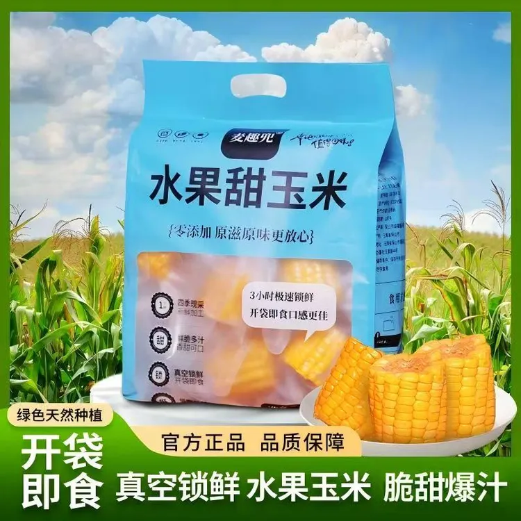 【开袋即食8~12段】云南水果玉米新鲜真空锁鲜甜脆营养轻食代餐