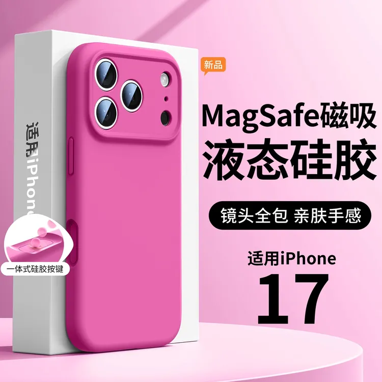 iphone17air液态硅胶适用苹果16promax全包防摔15plus超薄手机壳