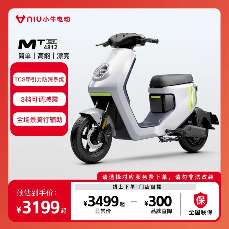 小牛电动【发码自提】小牛MT 4812 2025款铅酸电池电动车电动自行车