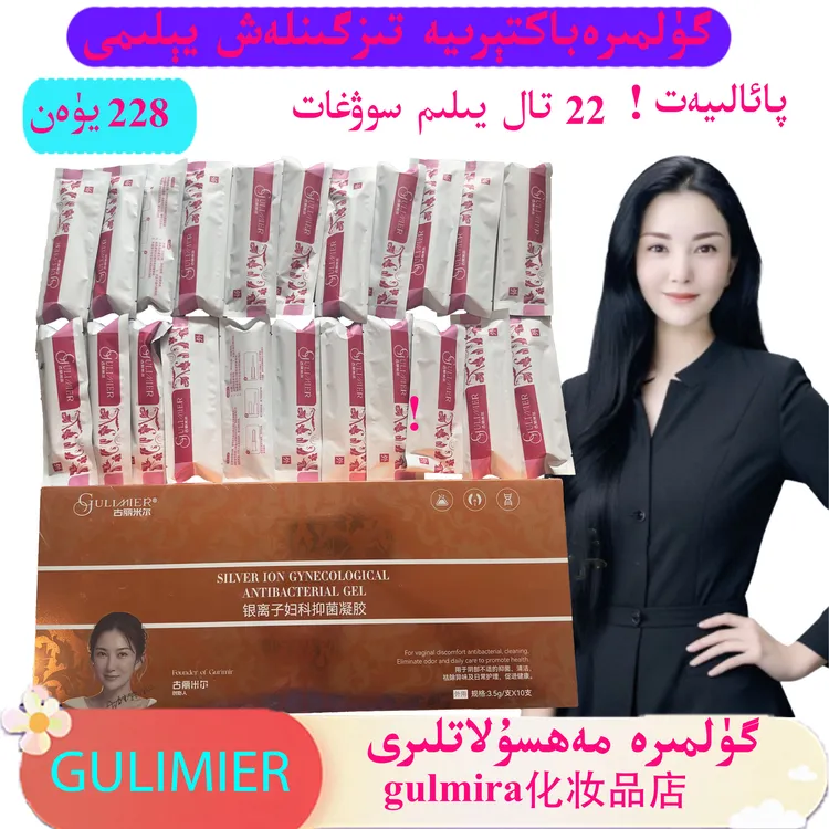 gulmira化妆品Gulmier活性银离子抗菌私密洗液抑菌洗液送22只凝胶