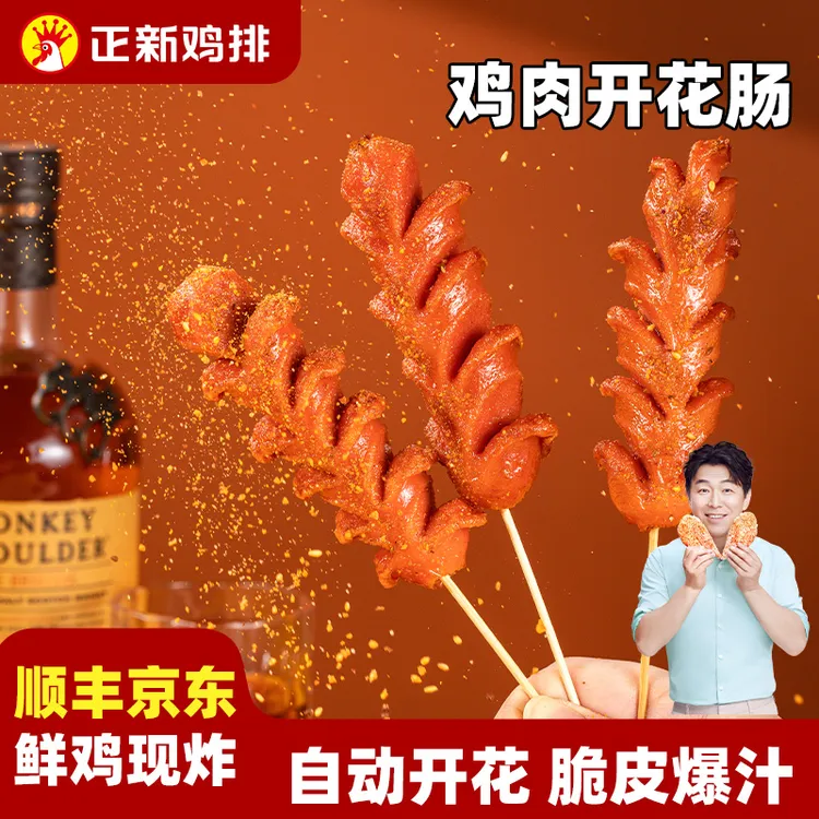 【鸡肉开花肠】正新鸡排门店同款鸡肉肠烤肠淀粉肠肉肠官方活动A