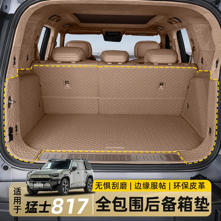 适用东风猛士M817后备箱垫全包围尾箱垫脚垫背靠垫内饰用品改装件