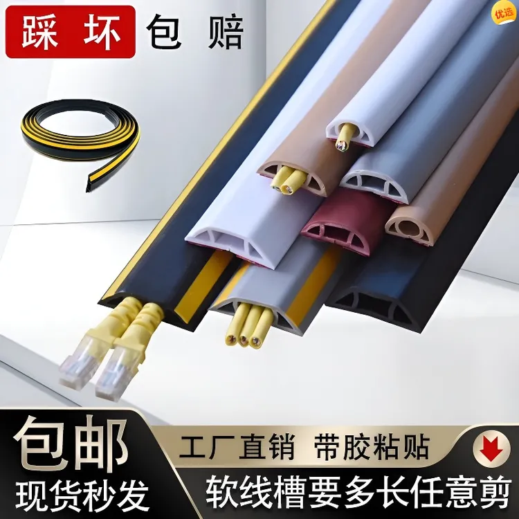 PVC隐形塑料电线固定贴地装饰防踩明线电线隐形走线神器