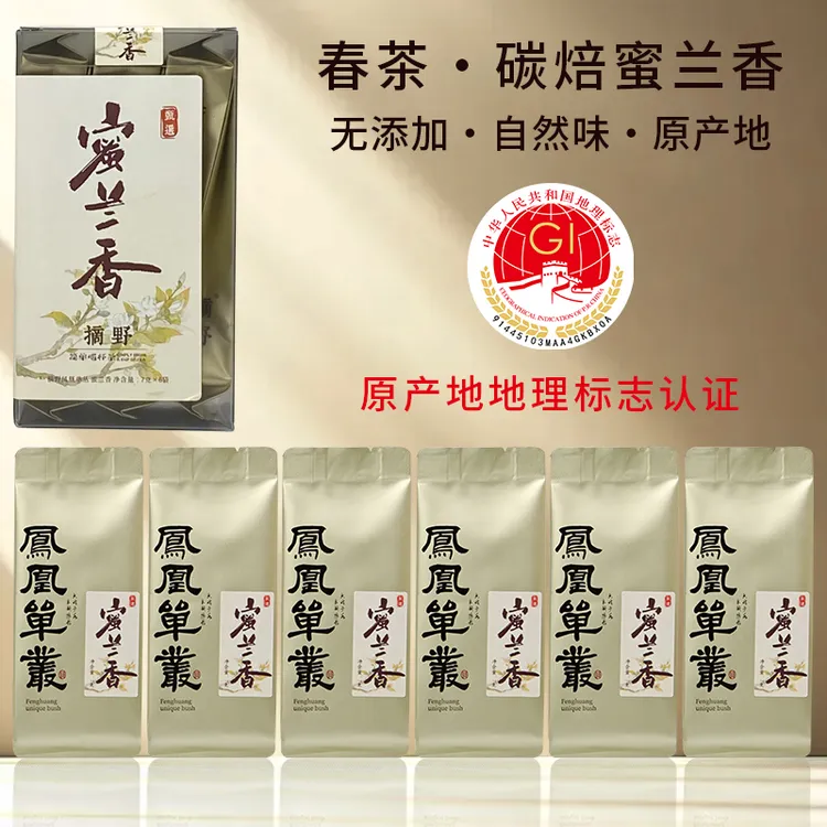 2025潮州新茶凤凰单丛茶蜜兰香凤凰山产区乌龙茶叶送礼手工礼盒