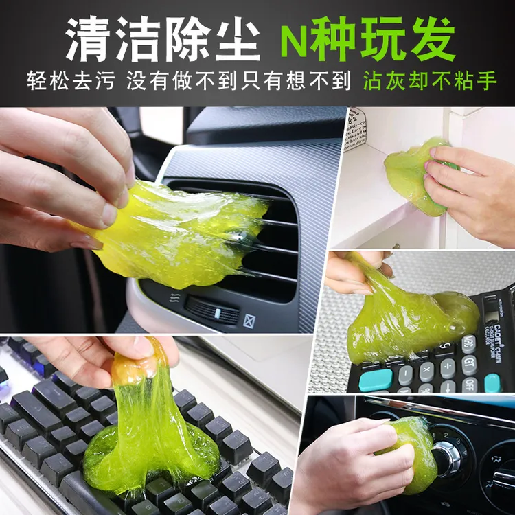 多功能汽车清洁软胶缝隙清洁泥出风口吸尘泥键盘除尘胶清洁水晶泥