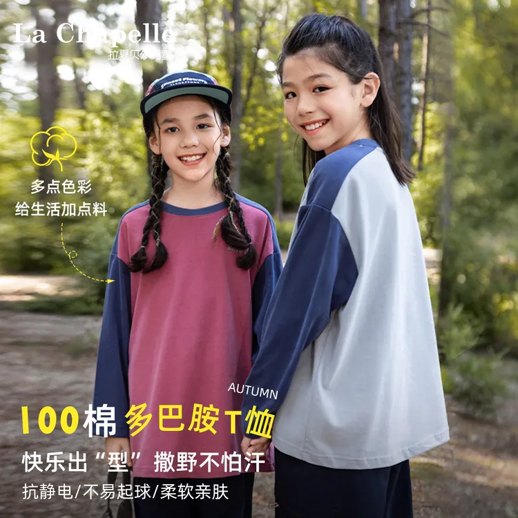 拉夏贝尔儿童秋装打底衫2025新款洋气男童女童春秋T恤长袖上衣潮