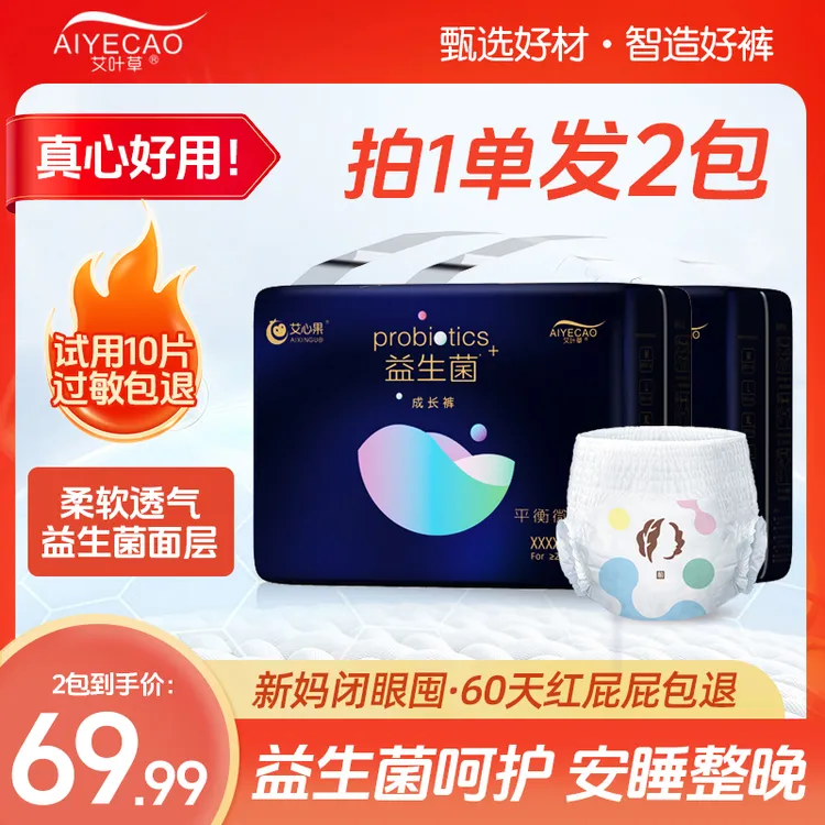 艾叶草【拍1发2】艾心果益生菌超薄透气婴儿纸尿裤拉拉裤新生尿不湿