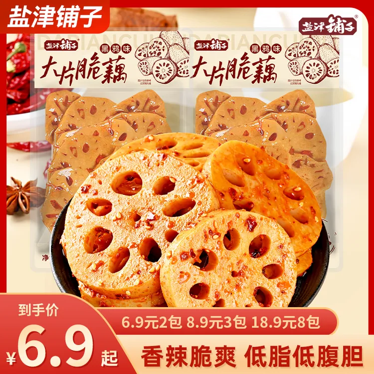 【几大袋仅个位数】盐津铺子大片脆藕卤味麻辣即食下酒湖南哪吒