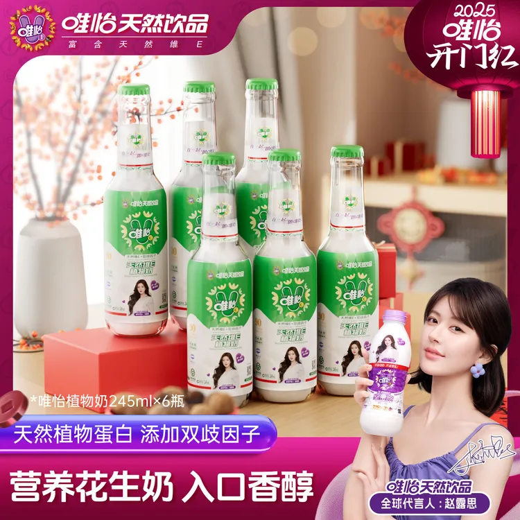 赵露思唯怡玻璃瓶245mlx6瓶植物蛋白饮料火锅串串店同款冬饮饮料