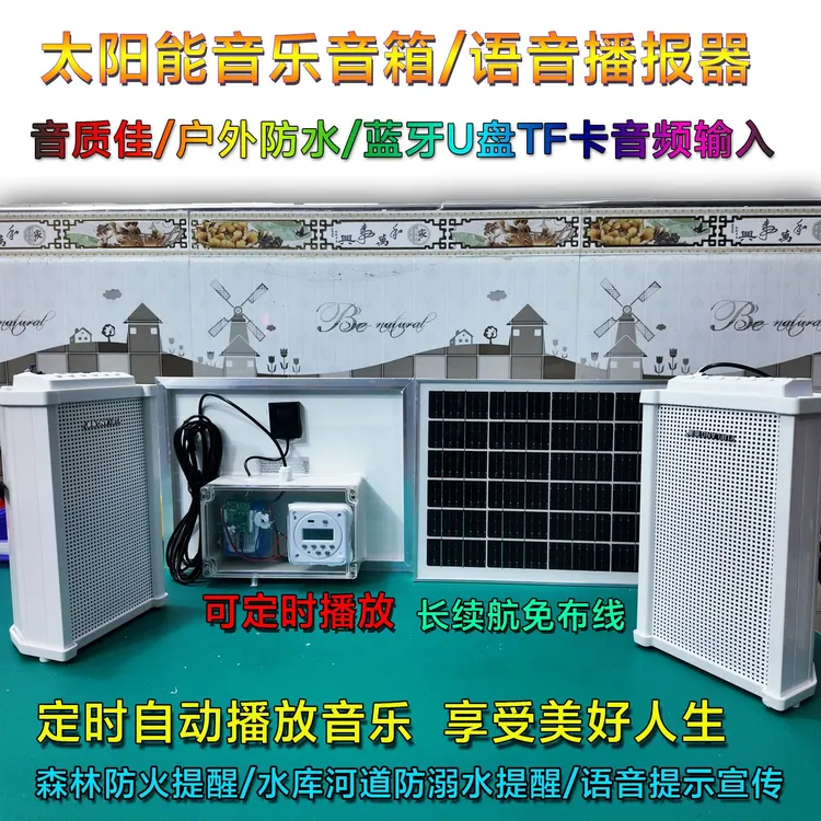 太阳能户外不间断音频音柱响箱蓝牙广告防水公园语音插u盘播放机