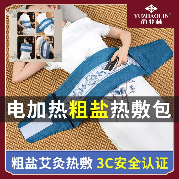 YUZHAOLIN/俞兆林热敷海盐袋草本艾草理疗艾灸按摩肩颈暖腰暖宫
