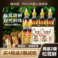 【买4瓶送2瓶试吃 下单再加赠2袋松茸鲜】松茸白灼汁海鲜蔬菜大虾