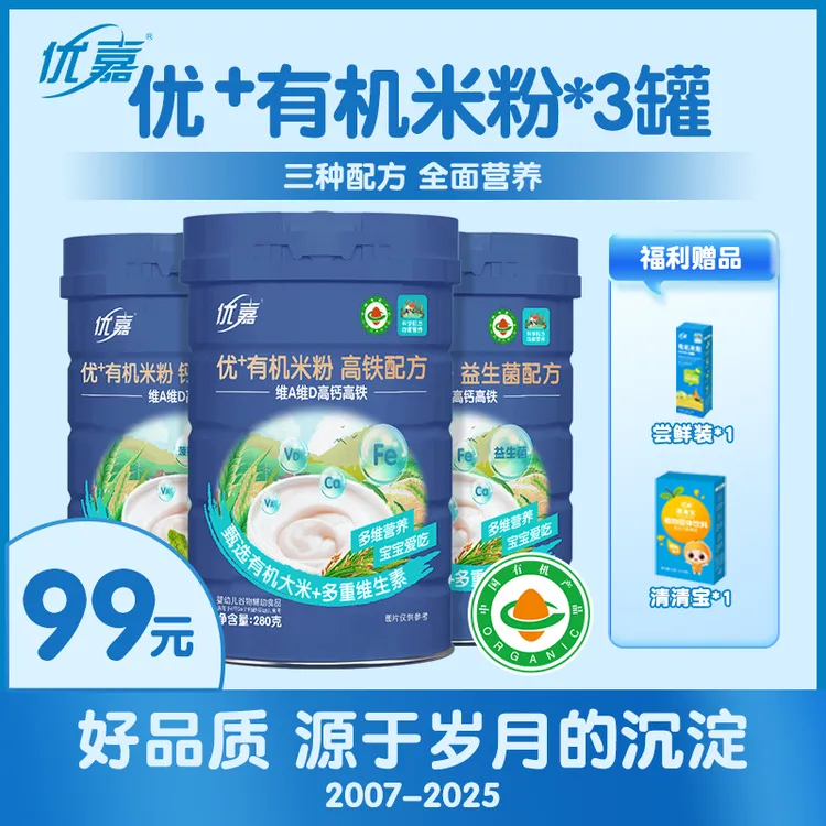优嘉有机米粉婴儿辅食营养婴幼儿米粉高铁米粉宝宝益生菌米粉