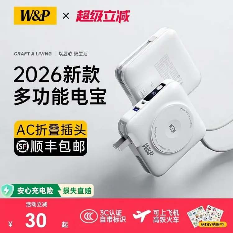 W&P【3C认证可上飞机】自带线AC插头45W快充便携磁吸多合一充电宝商品图