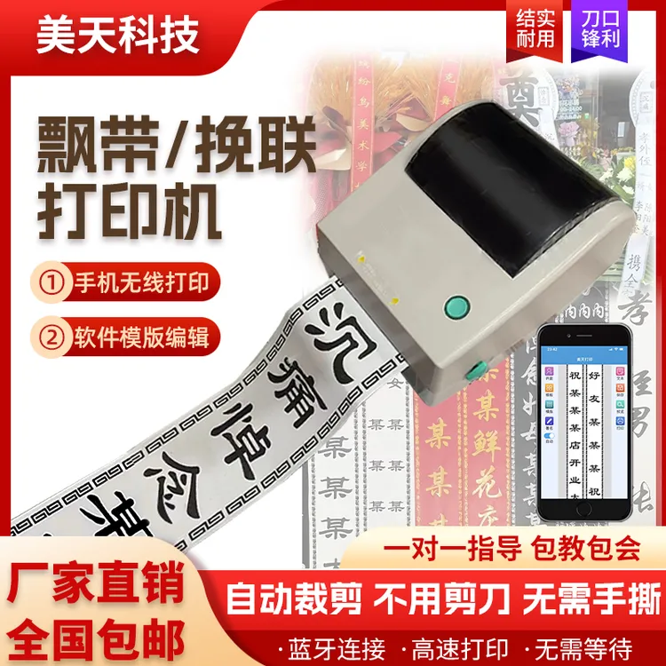 芯烨自动布纸两用挽联专业飘带适用科技条幅打印机蓝牙优质无线