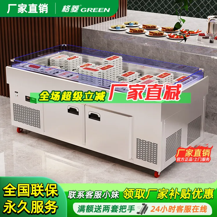 格菱冰台海鲜自助火锅菜品烤肉展示柜冷藏商用保鲜冰柜喷雾冰鲜台