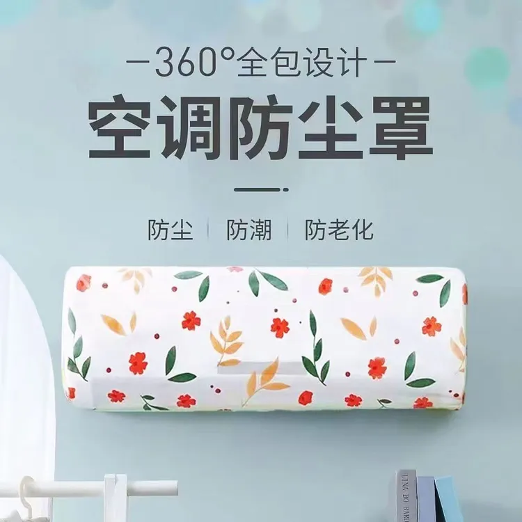 抢！【超值3个】空调防尘套壁挂式通用型挡风帘房间挂机罩印花保护罩