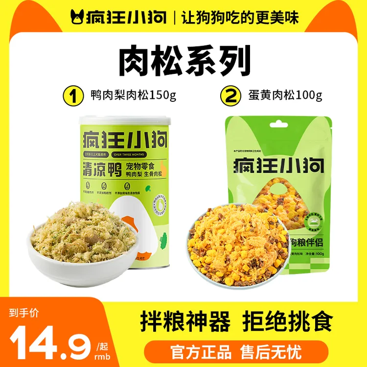 【肉松系列】疯狂小狗狗零食清凉鸭肉松拌粮辅食狗粮伴侣萌宠好物