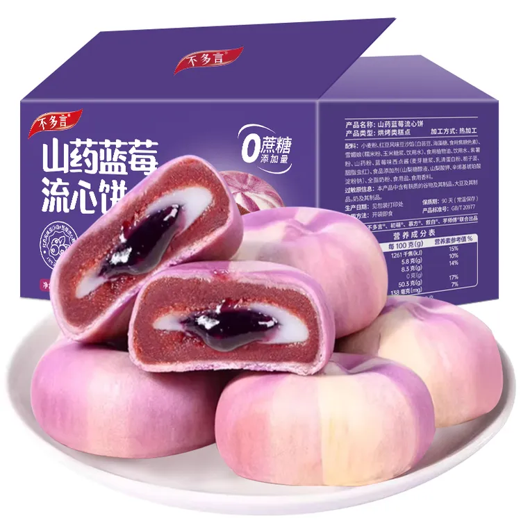 【中秋佳节好物】山药蓝莓流心糕爆浆流心饼酥面包月饼官方蛋糕点
