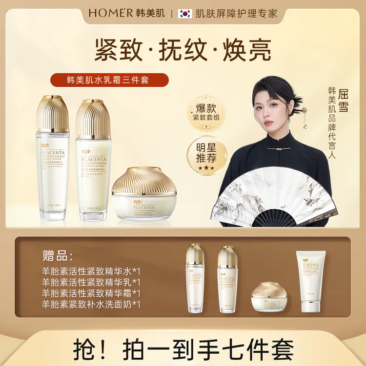 【24小时内发货】韩美肌羊胎素水乳霜抗初老舒缓紧致焕靓肌肤7件套