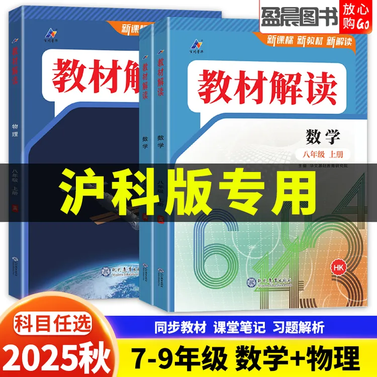 沪科版2025秋教材解读初中七八九年级上下册数学物理课堂笔记