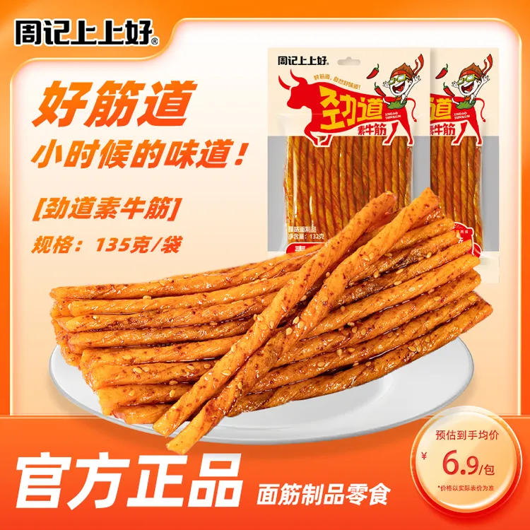 周記上上好劲道素牛筋135g大辣条豆皮豆筋卷长条湖南特产麻辣零食
