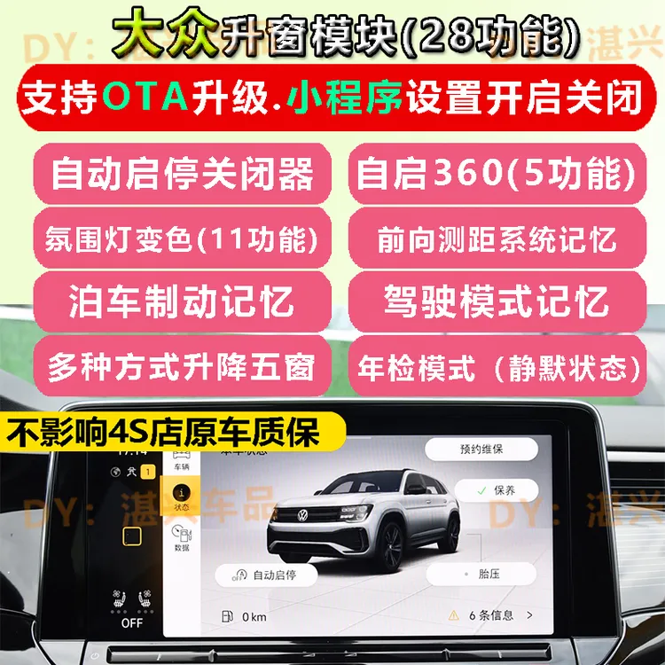 适用大众揽境途昂X威然揽巡高尔夫8凌渡L自启停360影像氛围灯模块