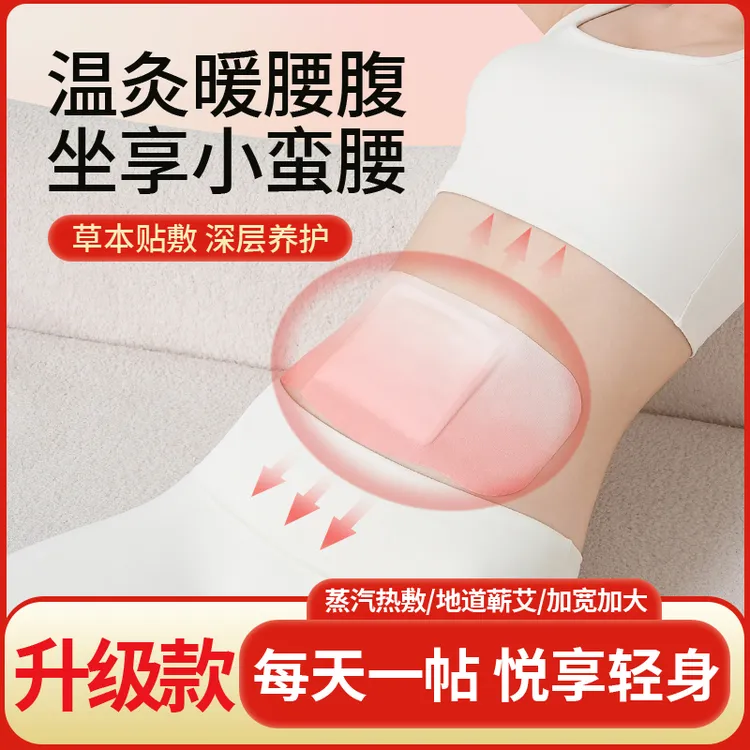 【全新升级】将军藤暖腰腹暖胃肚子持久保暖草本腰椎养护女生暖宫