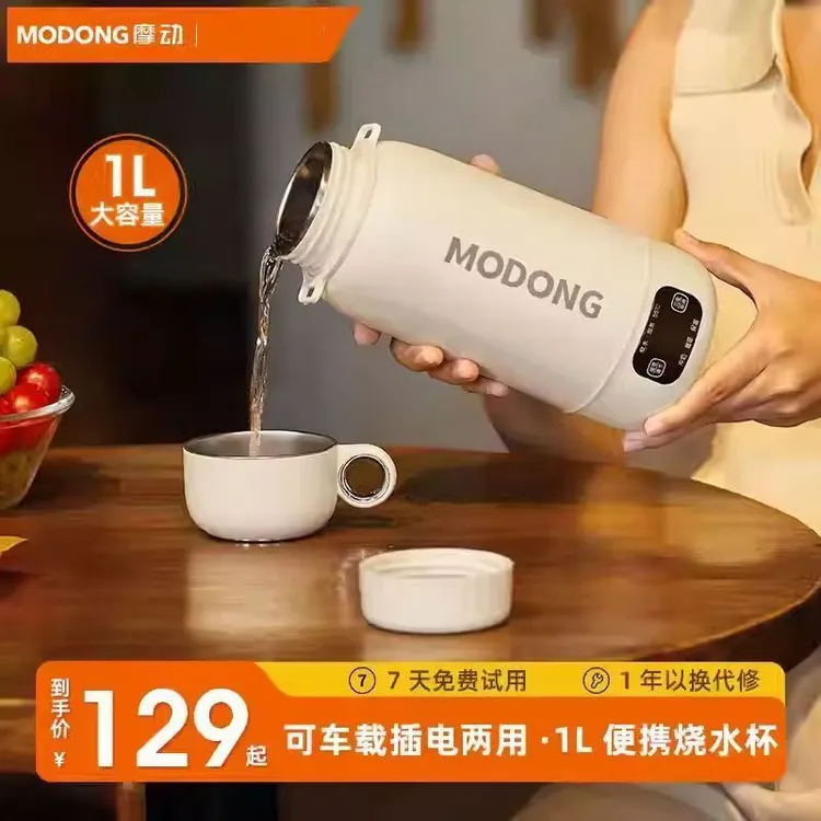 摩动电热水壶便携车载便携烧水杯旅行保温加热水杯户外吨吨热水壶